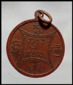 เหรียญกรุงสยามพระเจ้าตากสิน  (1288) #2
